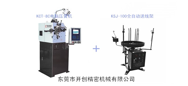 开创KCT-8C电脑压簧机.jpg