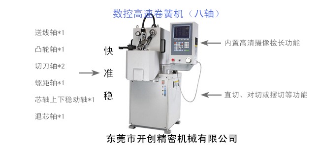 KCT-808八轴数控高速卷簧机.jpg