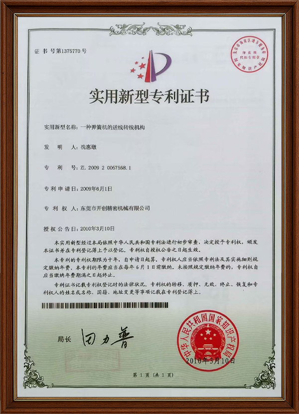 一种弹簧机的送线转线机构