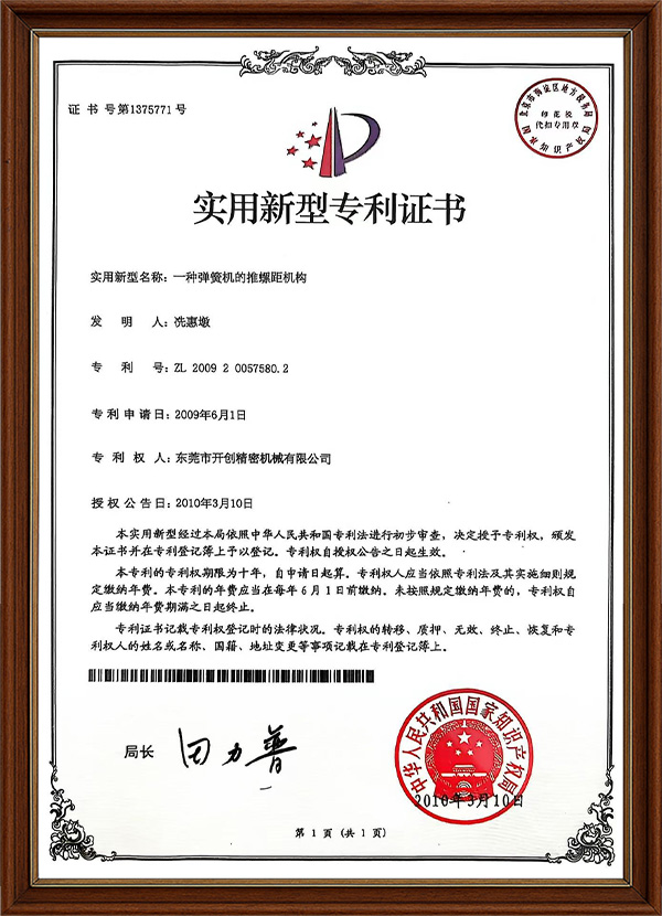 一种弹簧机的推螺距机构