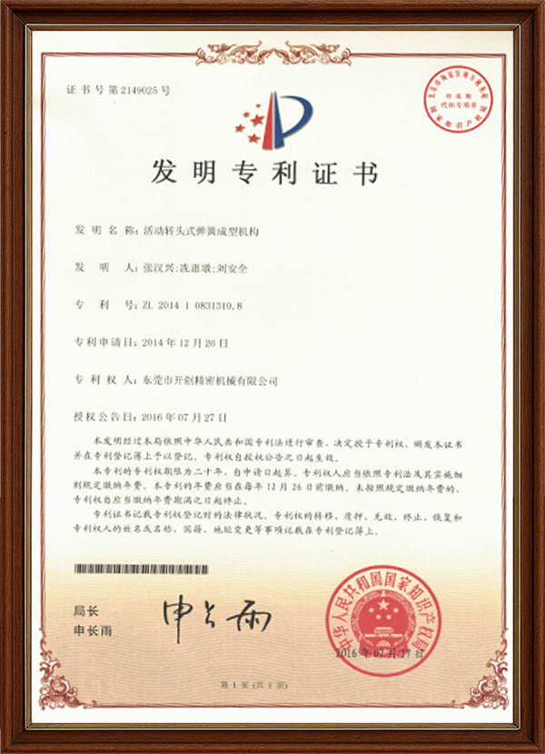 活动转头式弹簧成型机构