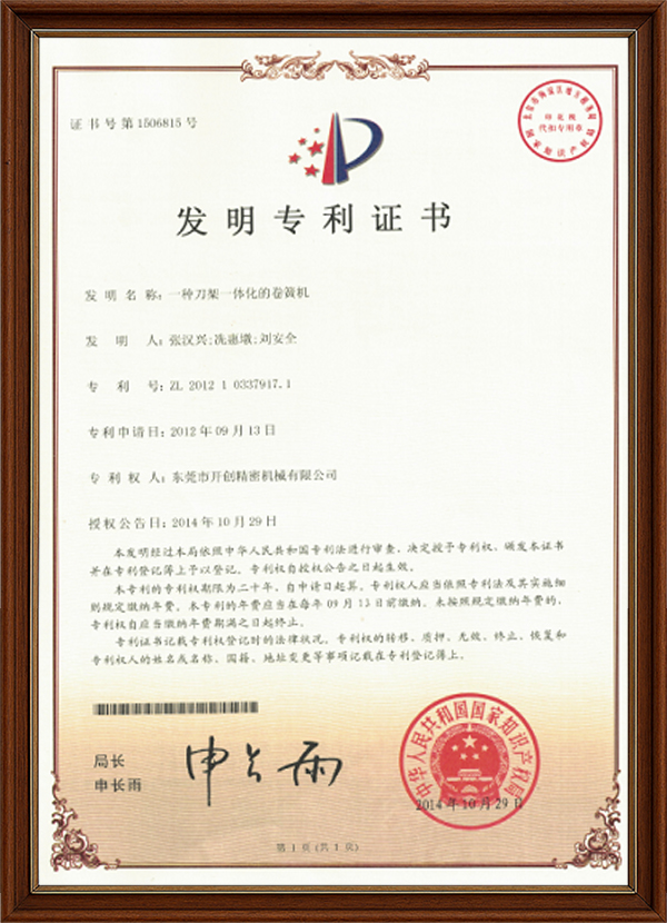 一种刀架一体化的卷簧机